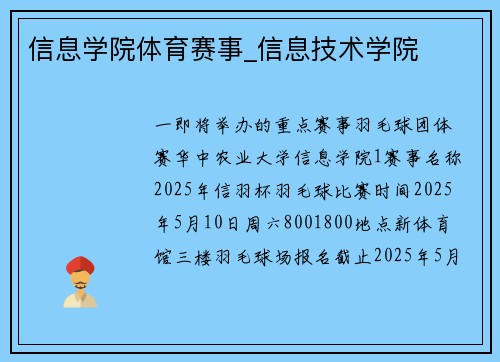 信息学院体育赛事_信息技术学院
